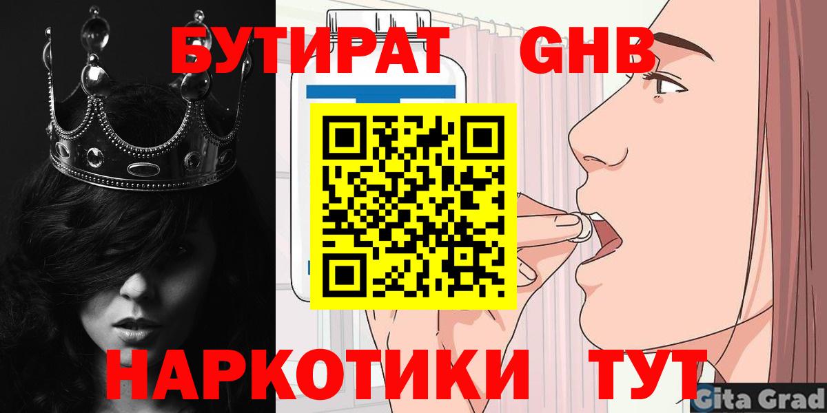Бутират  БУТИРАТ буратино  Вход с VPN  Первоуральск 