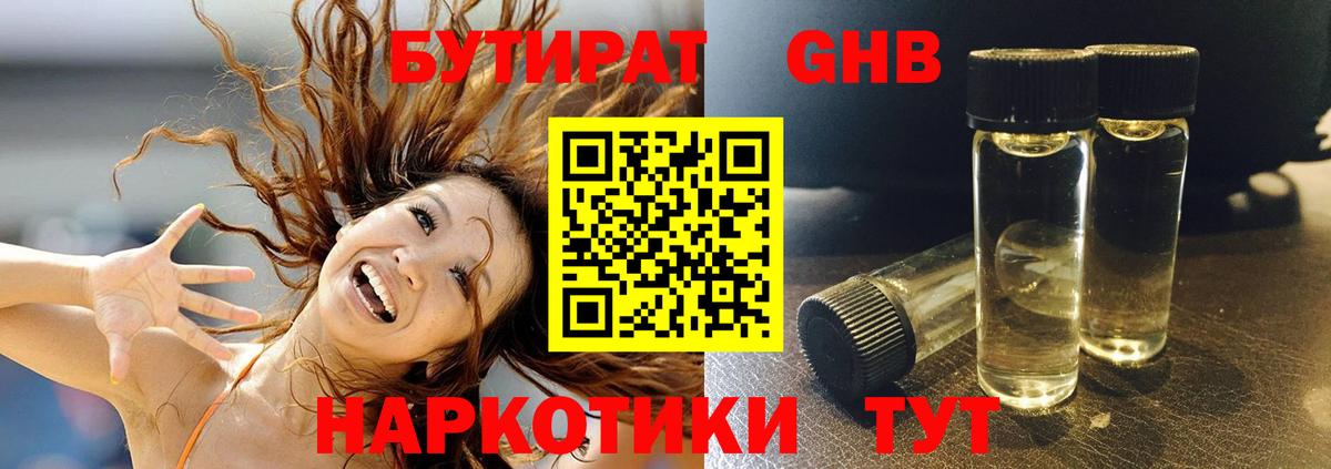 БУТИРАТ BDO 33% Первоуральск