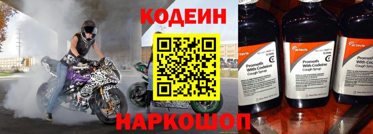 Первоуральск  Кодеин Purple Drank  Вход с VPN 