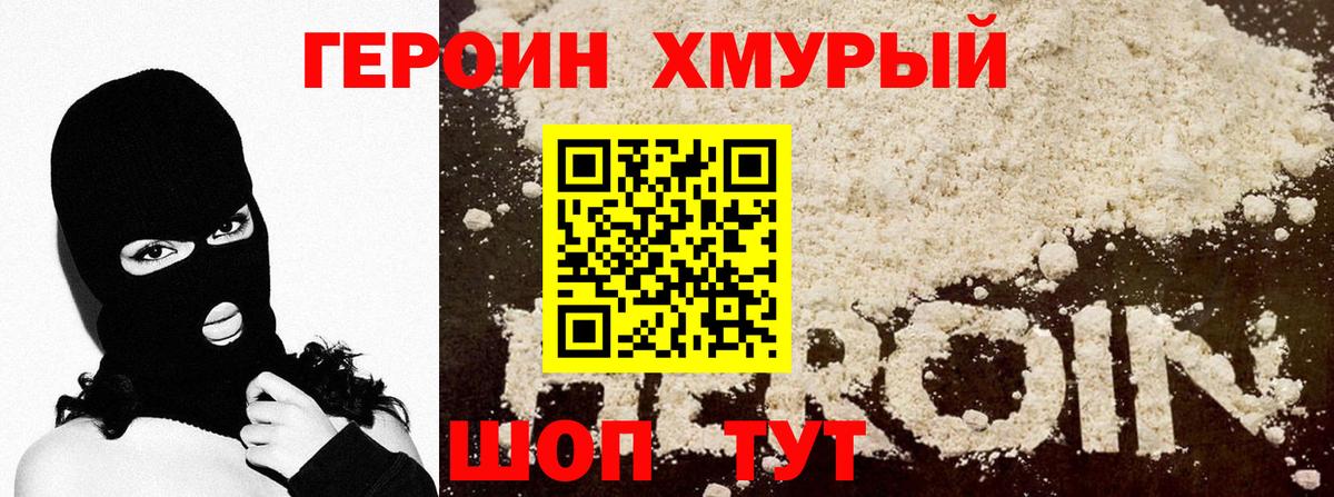 Первоуральск  Героин Heroin  Вход с VPN 
