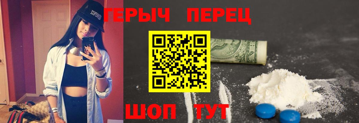 ГЕРОИН VHQ Первоуральск