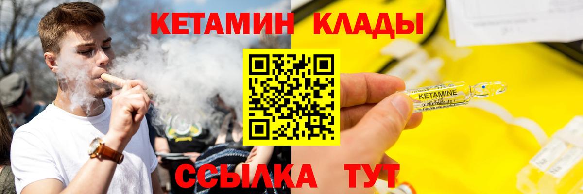 Кетамин VHQ Первоуральск